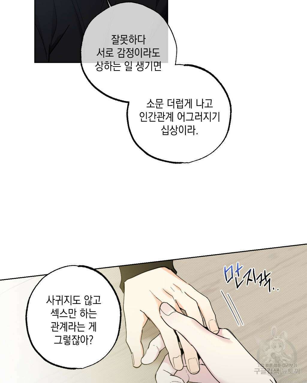파트타임 파트너 29화(1부 완결 ) 66