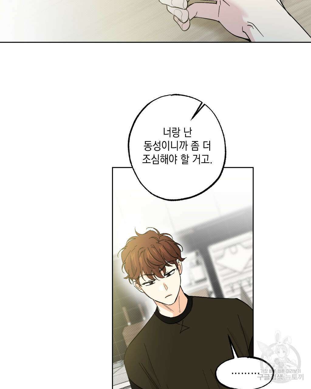 파트타임 파트너 29화(1부 완결 ) 67