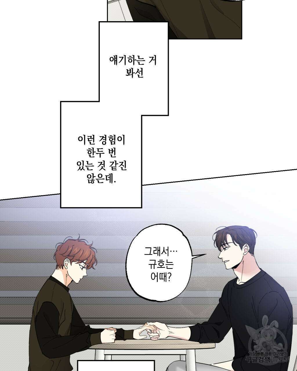 파트타임 파트너 29화(1부 완결 ) 68