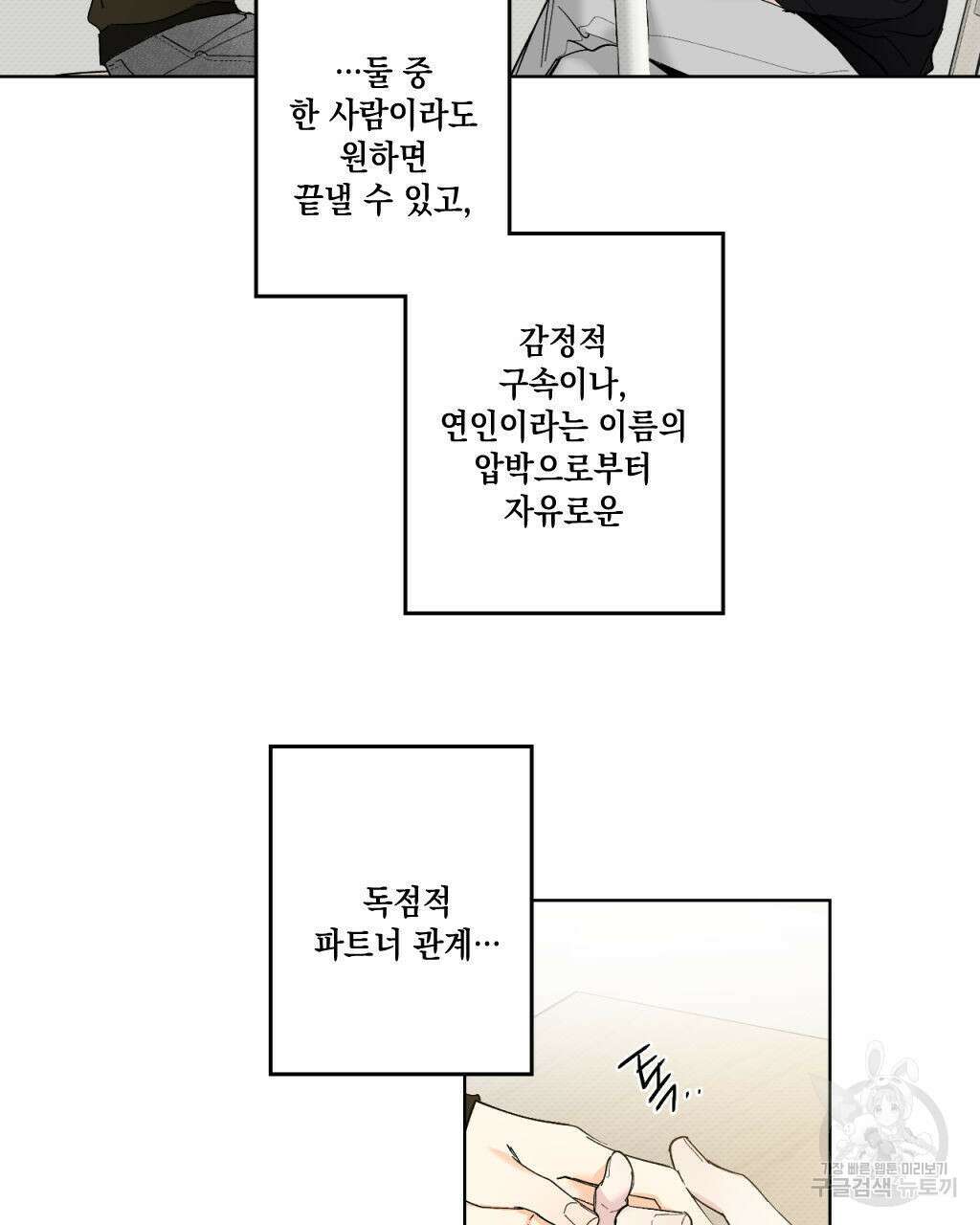 파트타임 파트너 29화(1부 완결 ) 69
