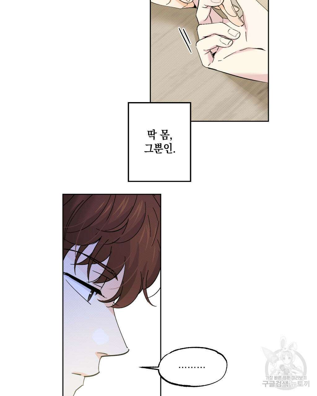 파트타임 파트너 29화(1부 완결 ) 70