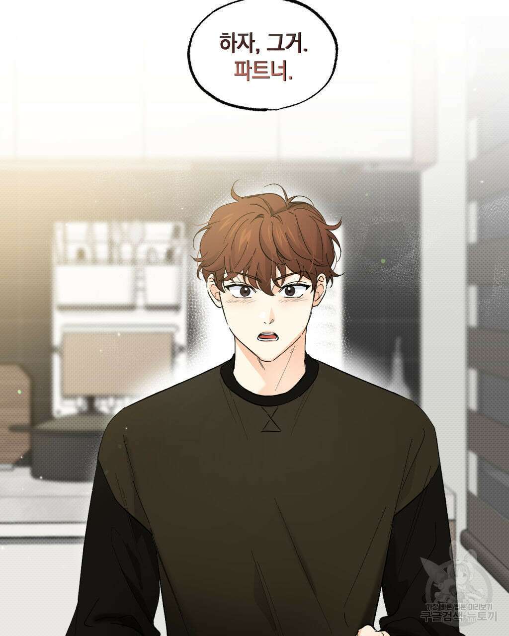 파트타임 파트너 29화(1부 완결 ) 73