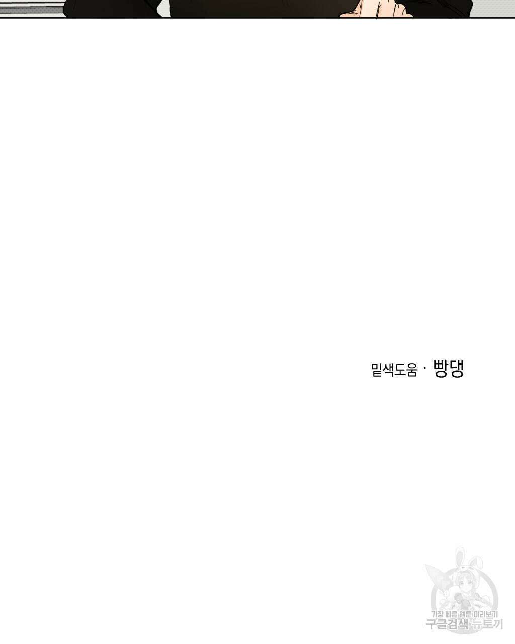 파트타임 파트너 29화(1부 완결 ) 74