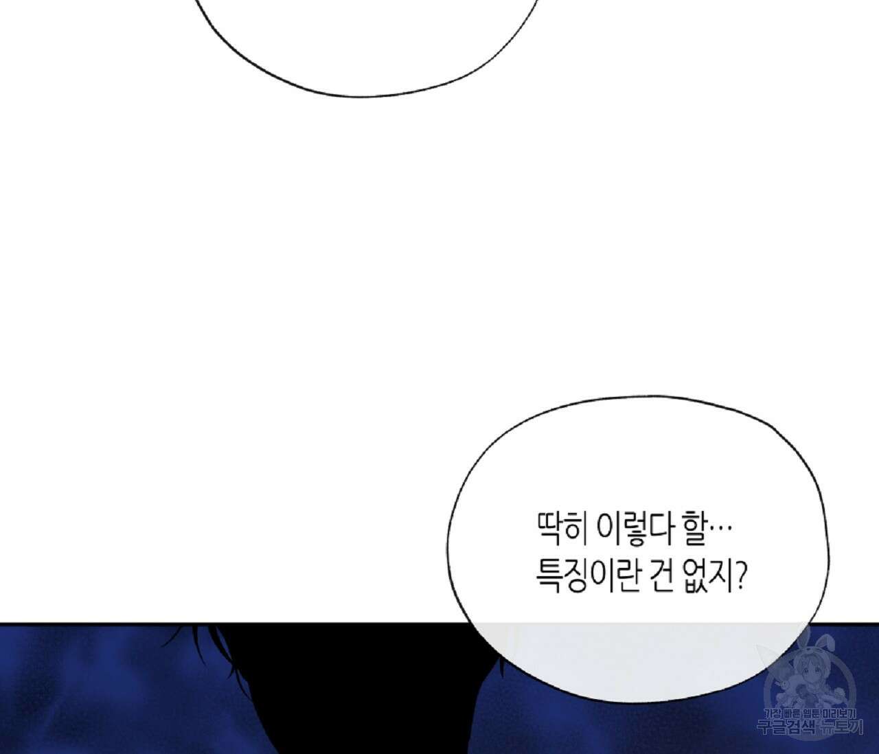 수평낙하 9화 4