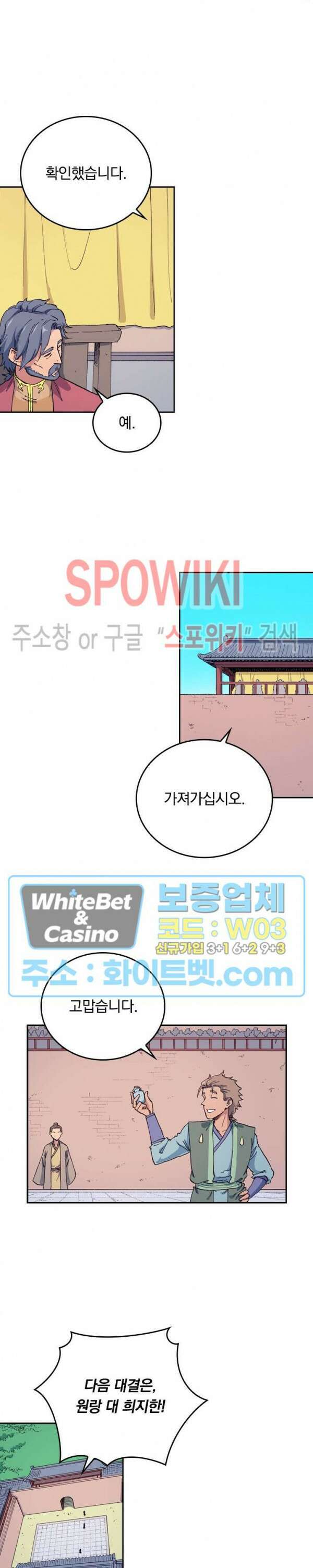 성무신결 612화 3