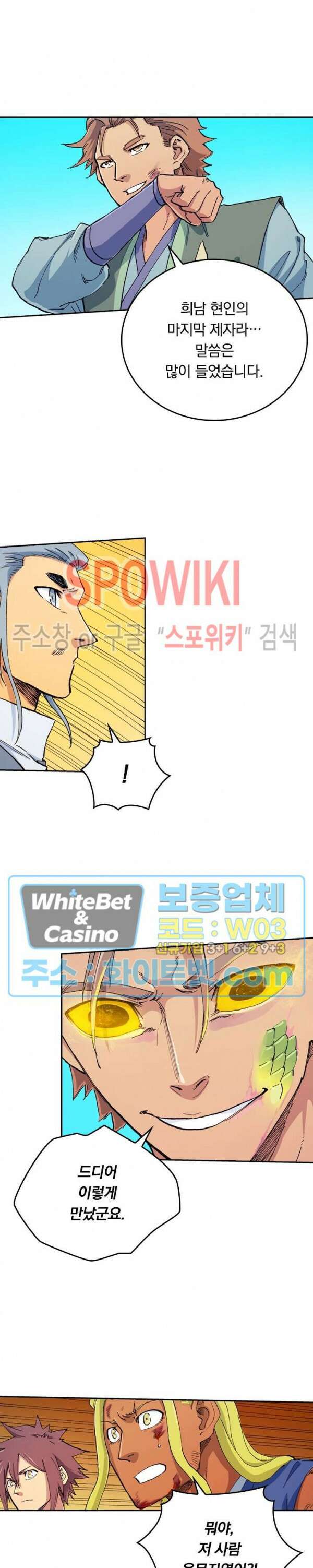 성무신결 612화 5