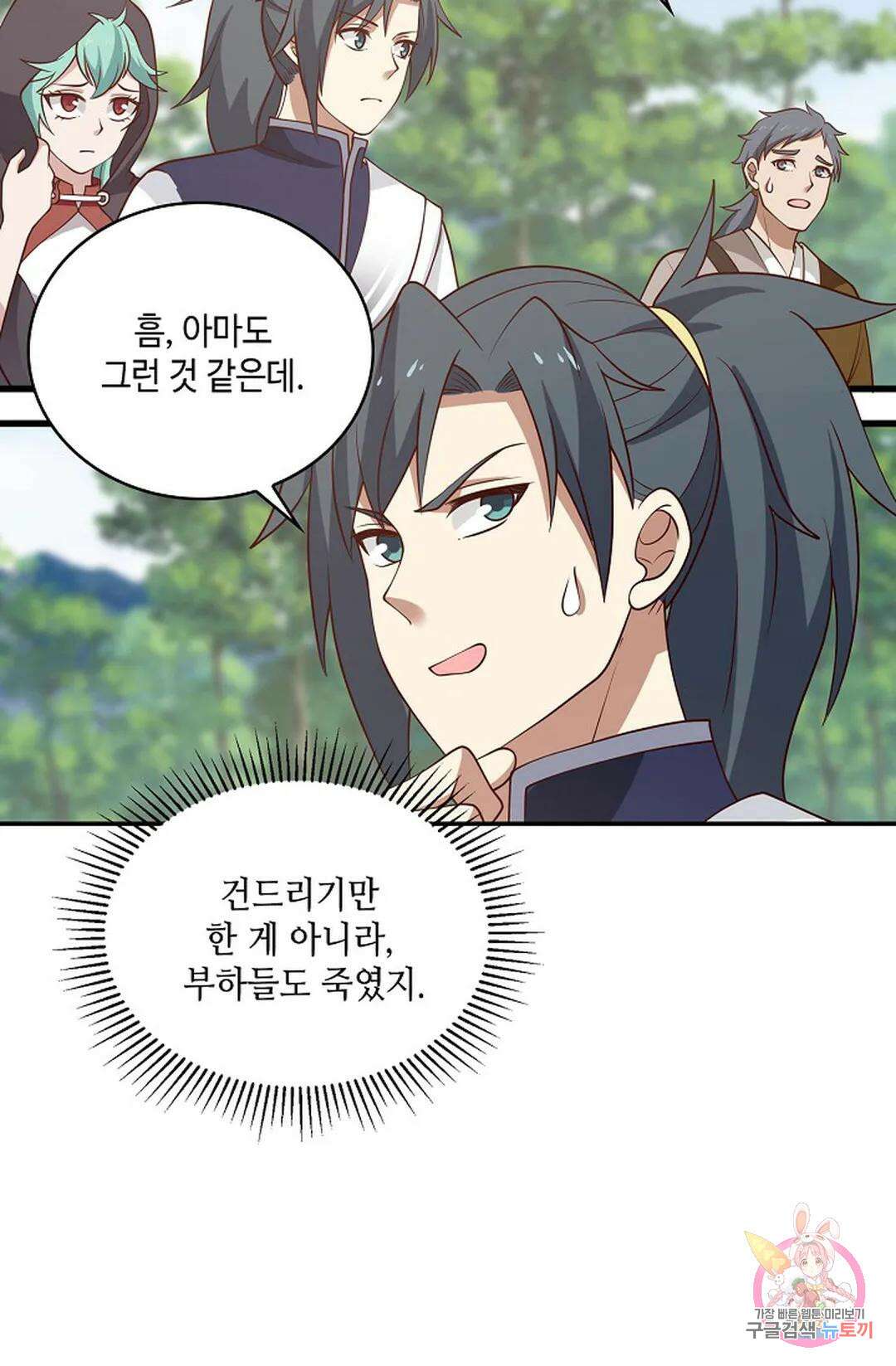 무련전봉 818화 20