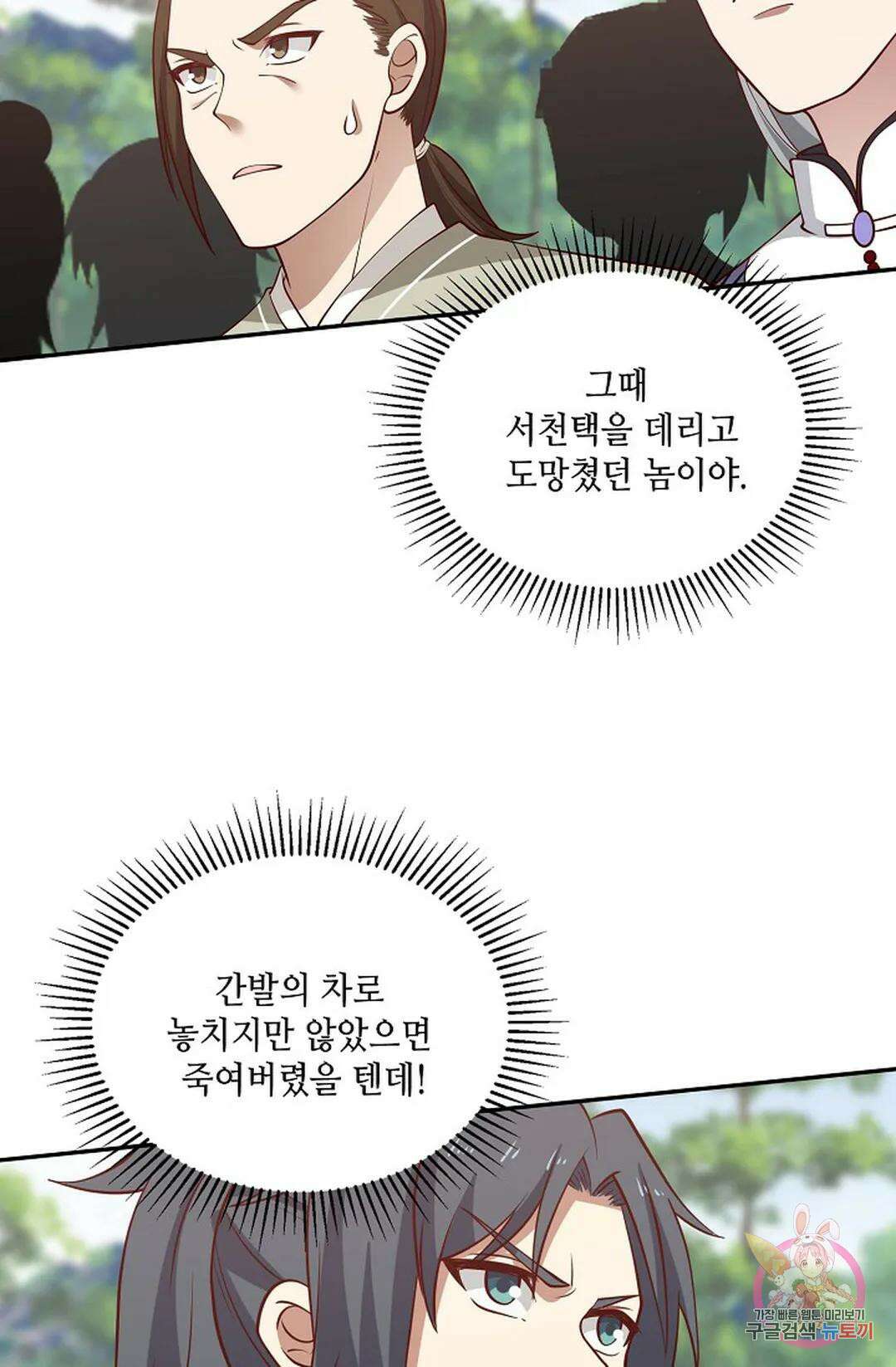 무련전봉 818화 30