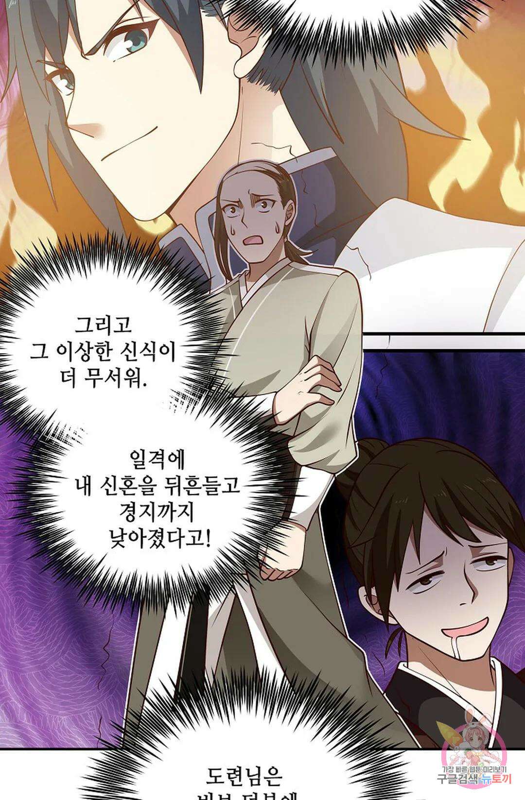 무련전봉 818화 43