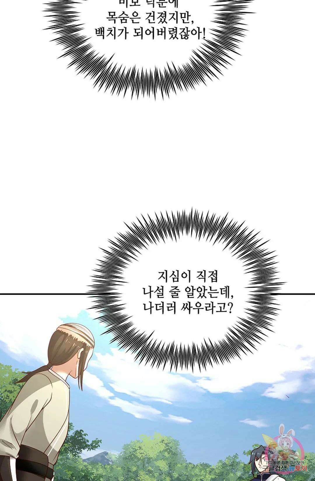 무련전봉 818화 44
