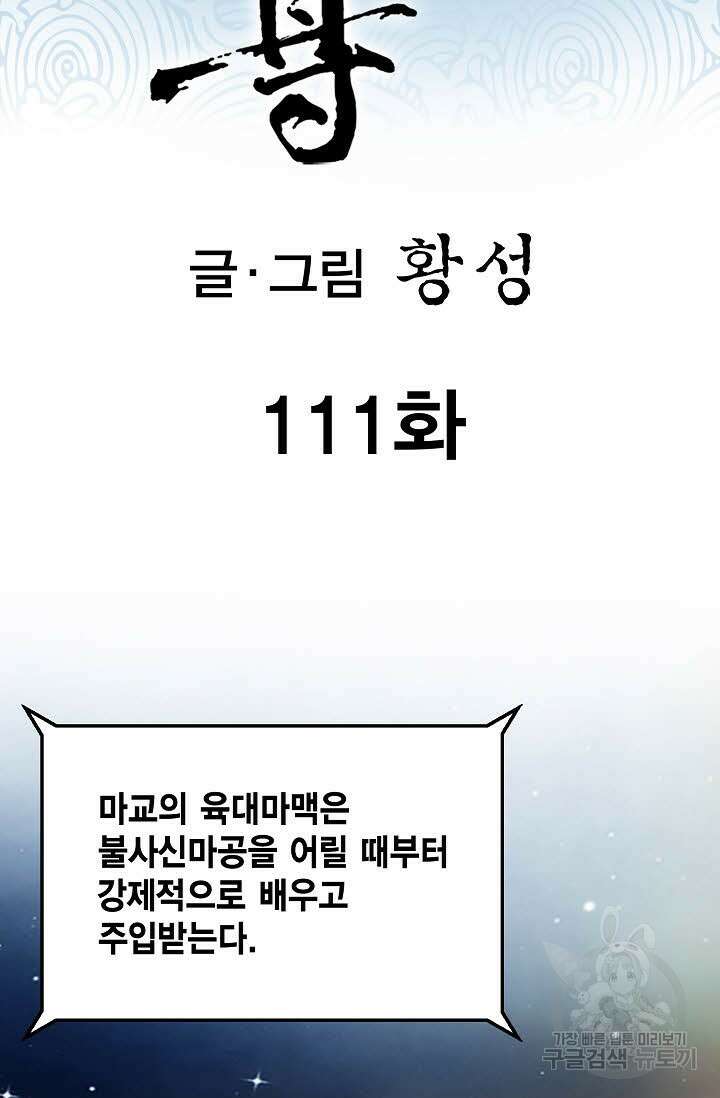 태극무존 111화 2