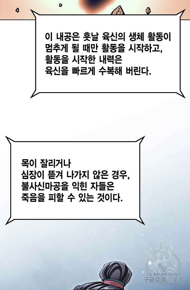 태극무존 111화 5