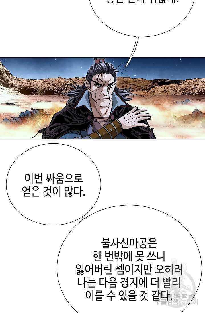 태극무존 111화 8