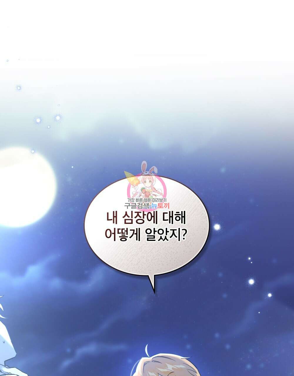 트로피 허즈번드 2화 1