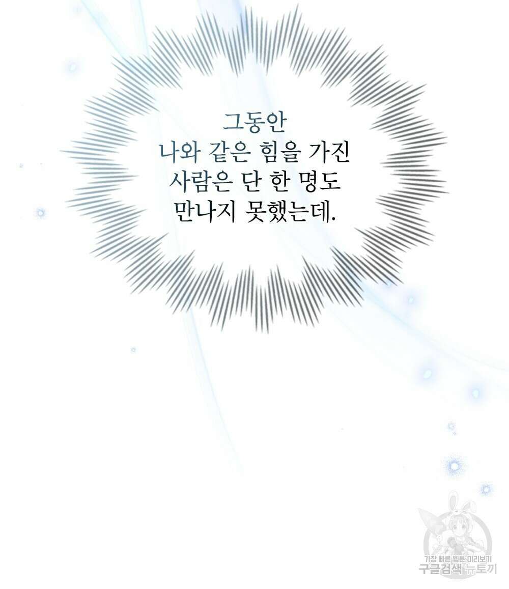 트로피 허즈번드 2화 8