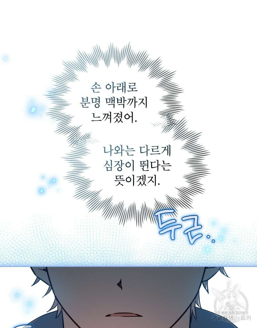 트로피 허즈번드 2화 9