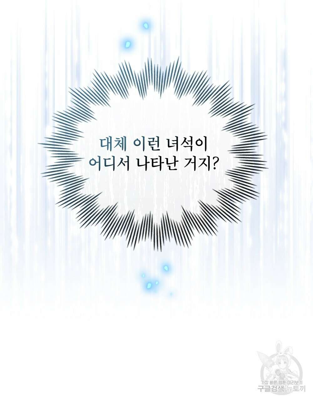 트로피 허즈번드 2화 11