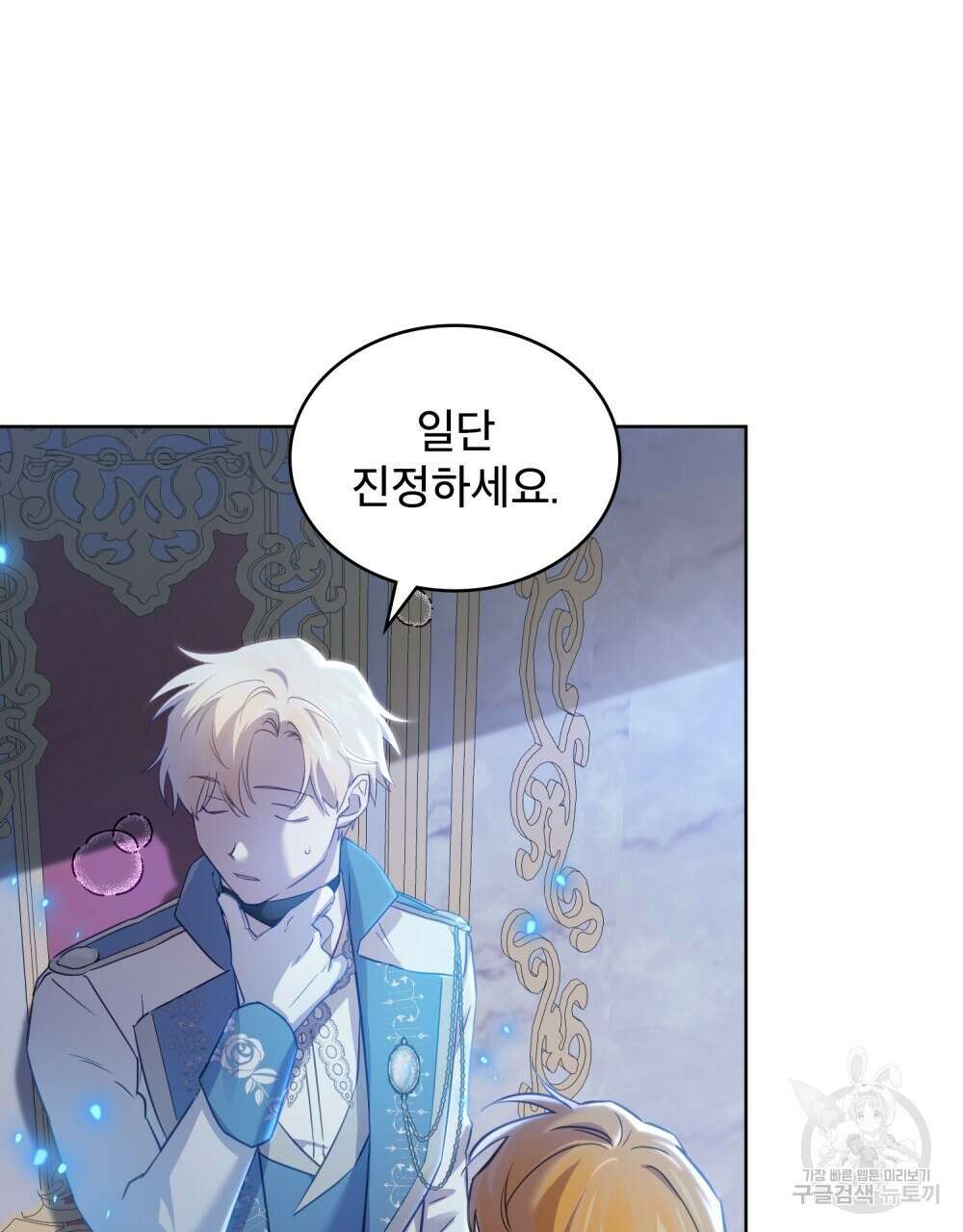 트로피 허즈번드 2화 12