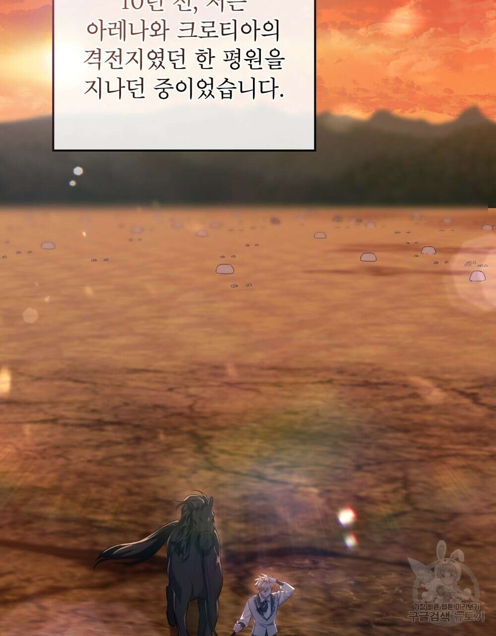 트로피 허즈번드 2화 17