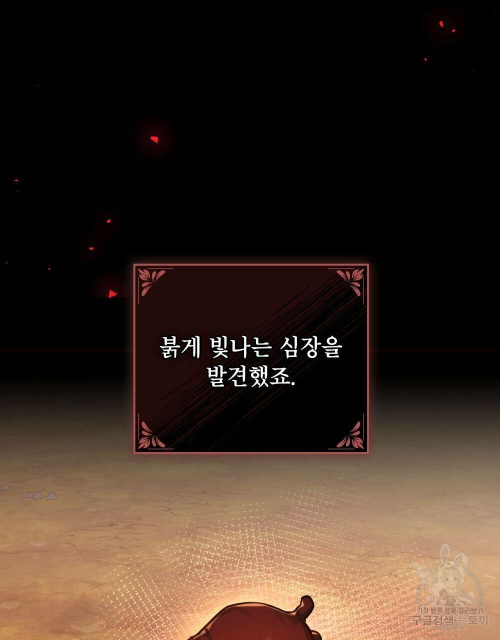 트로피 허즈번드 2화 20