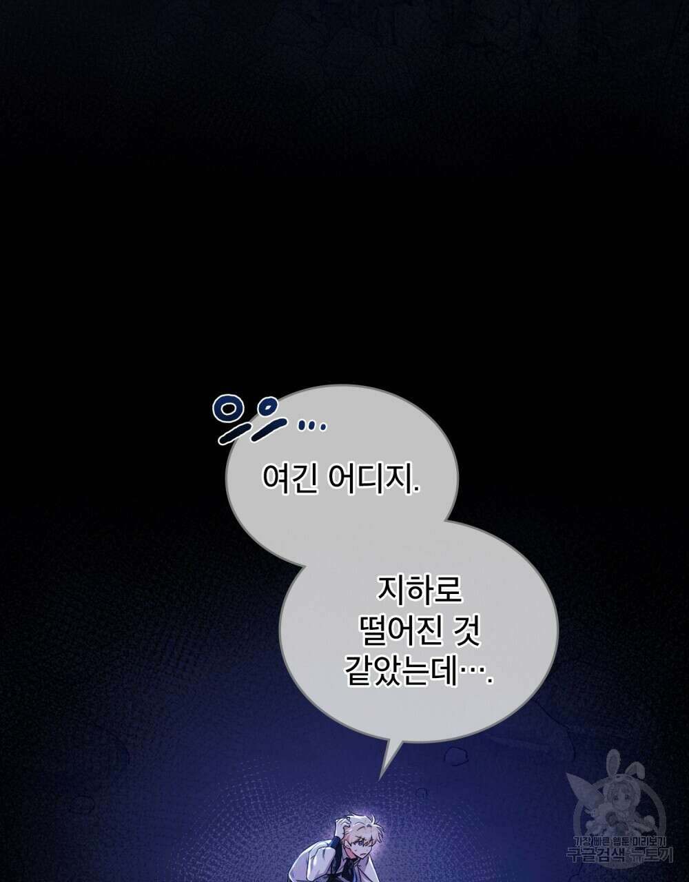 트로피 허즈번드 2화 31
