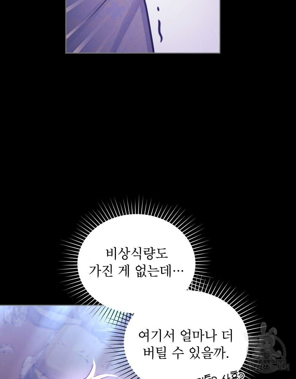트로피 허즈번드 2화 42