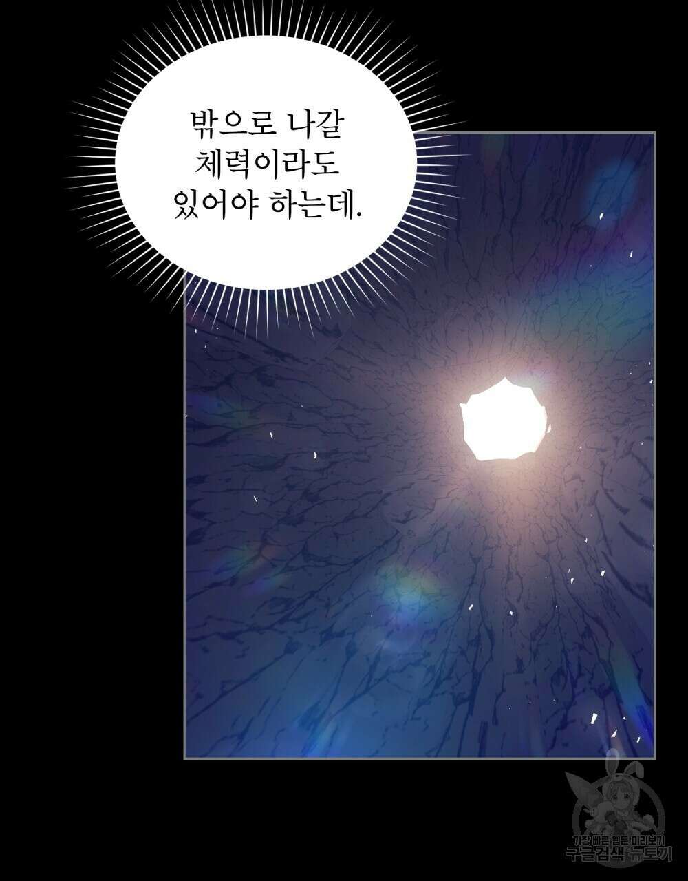 트로피 허즈번드 2화 44