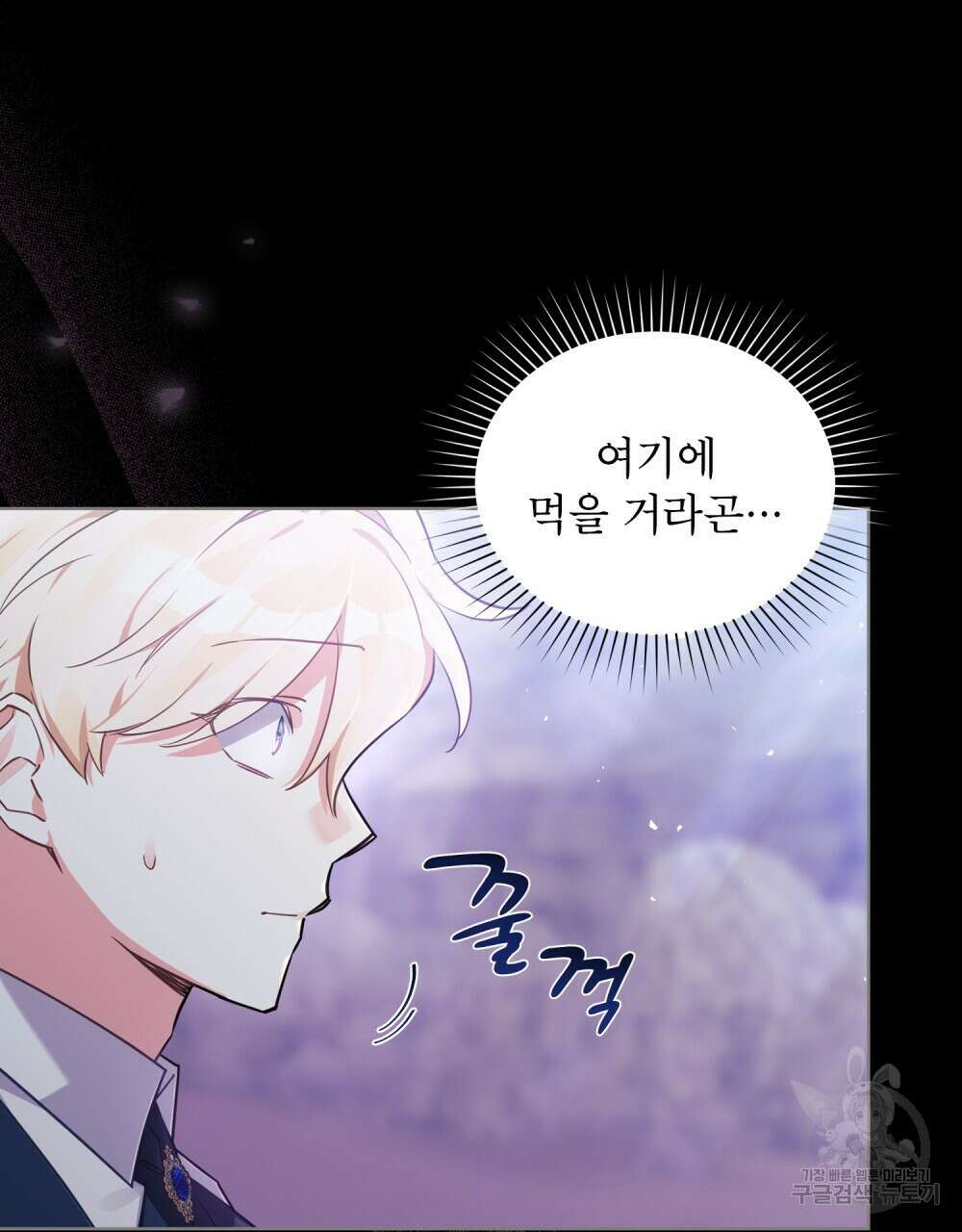 트로피 허즈번드 2화 45