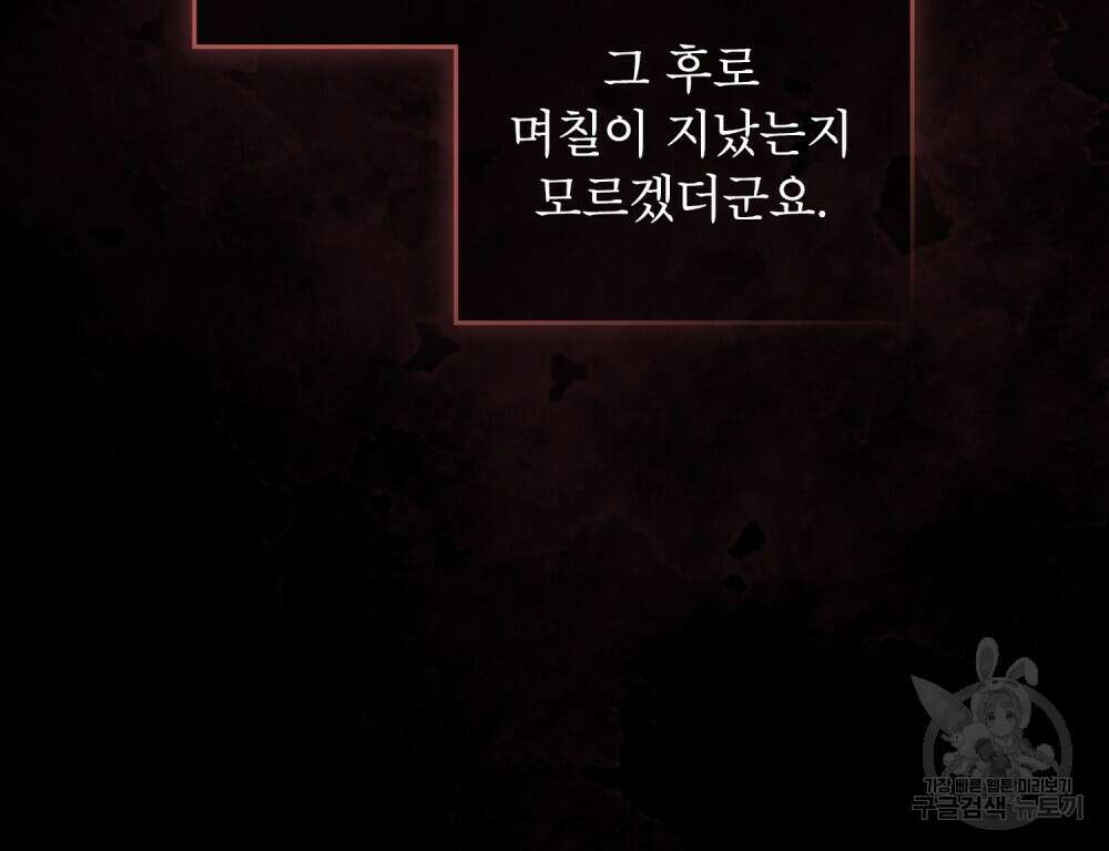 트로피 허즈번드 2화 56