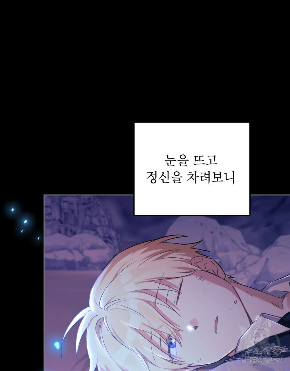 트로피 허즈번드 2화 57