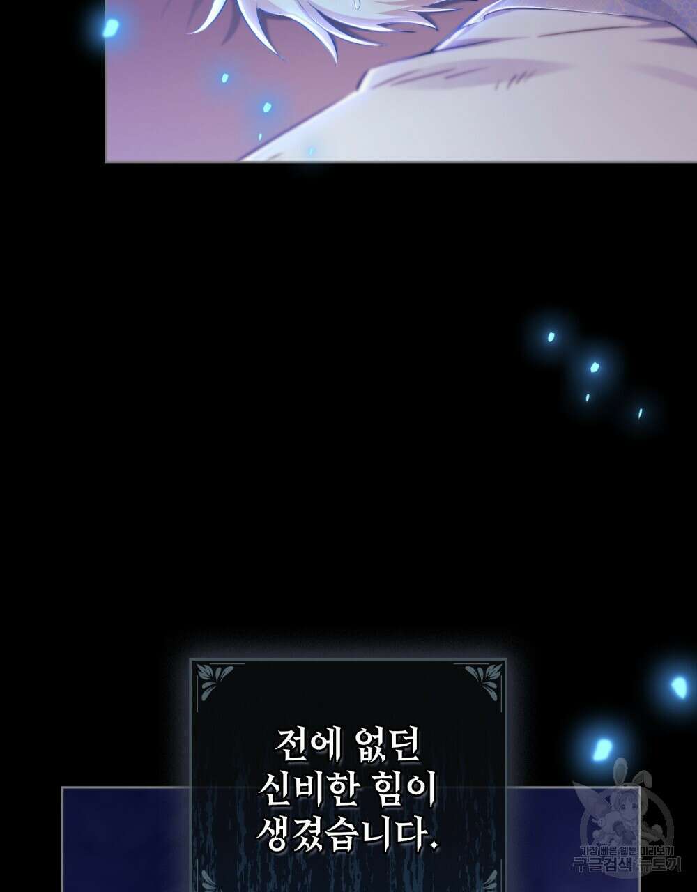 트로피 허즈번드 2화 58