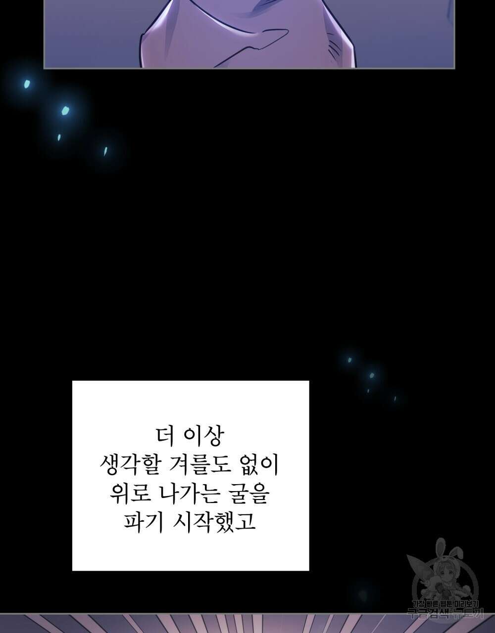 트로피 허즈번드 2화 60