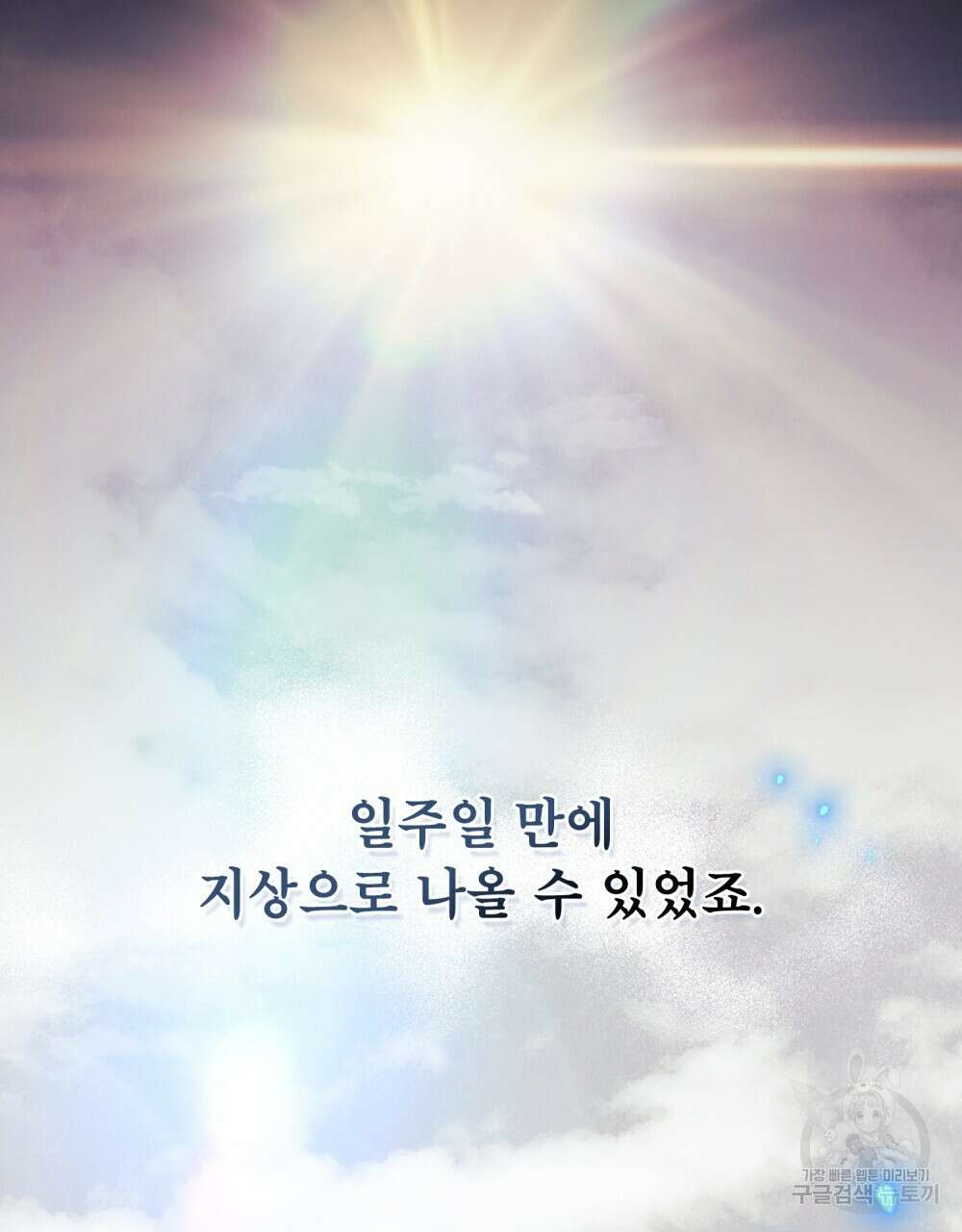 트로피 허즈번드 2화 64