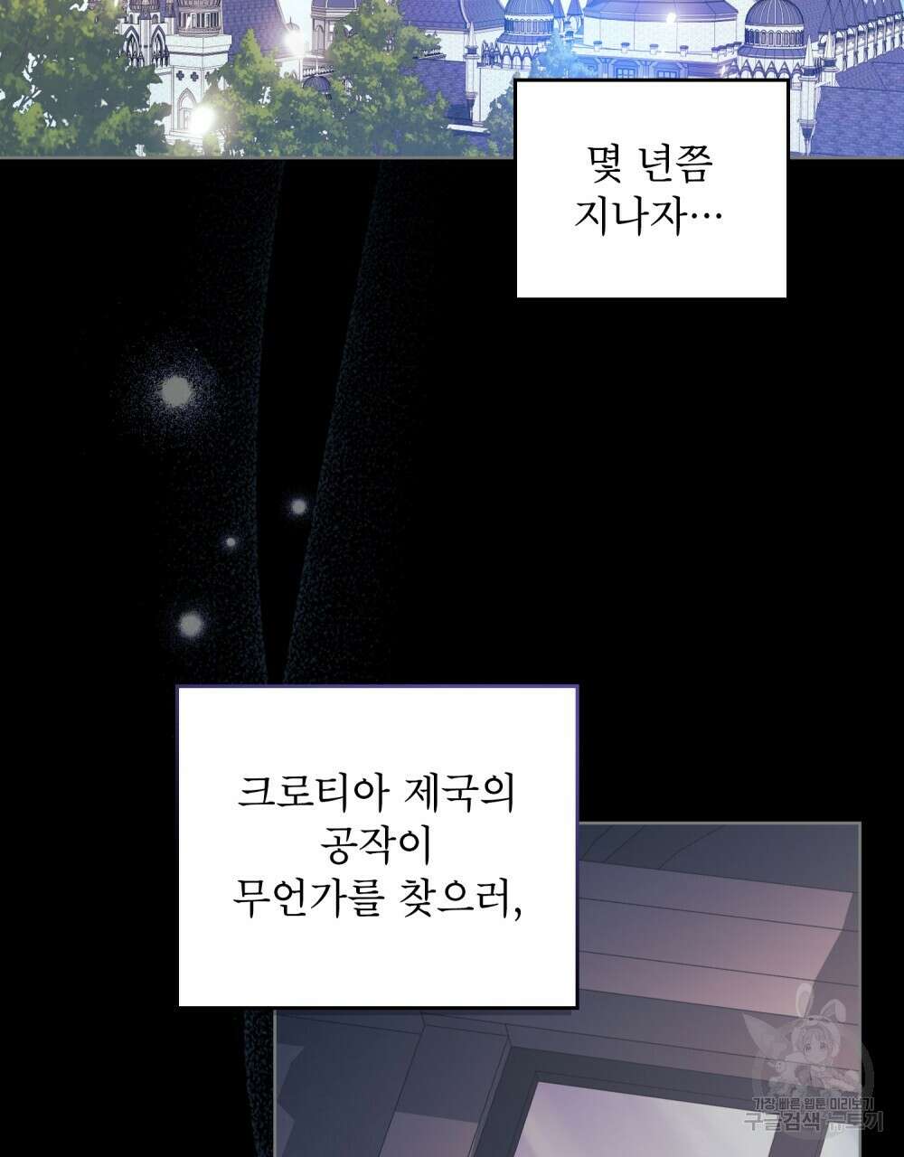 트로피 허즈번드 2화 68