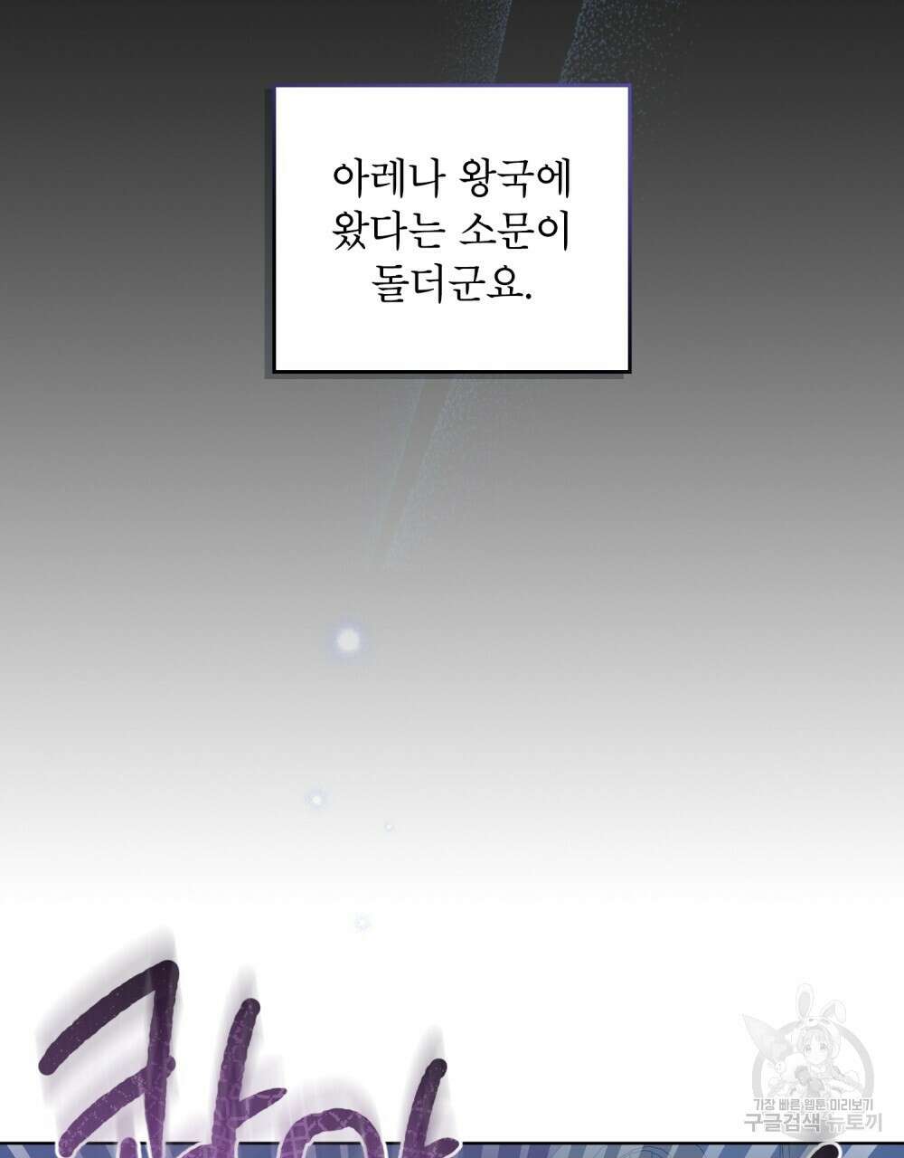 트로피 허즈번드 2화 70