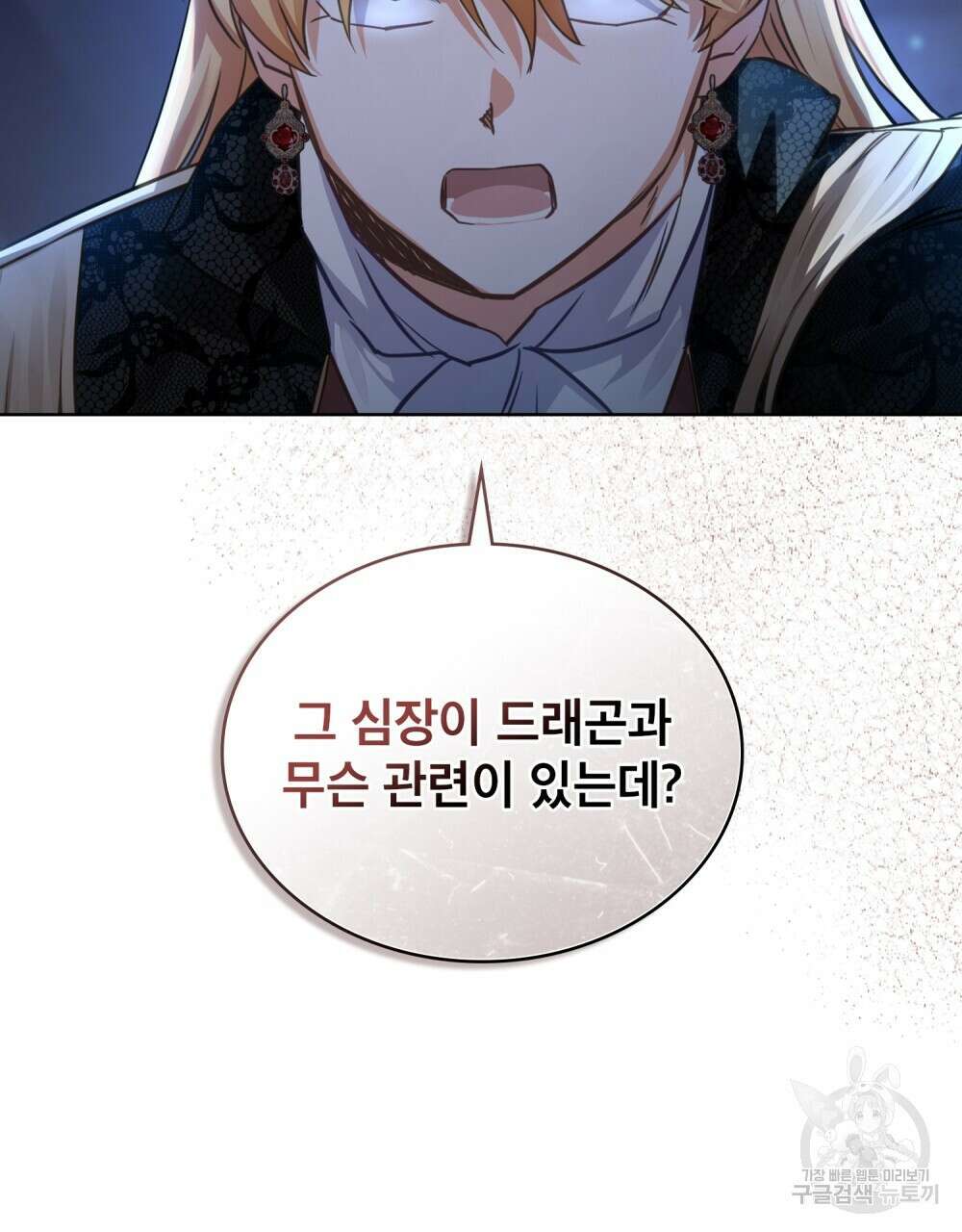 트로피 허즈번드 2화 73