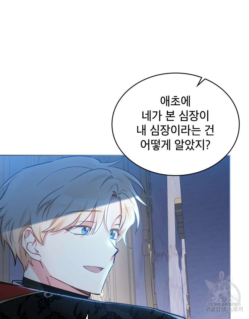 트로피 허즈번드 2화 74