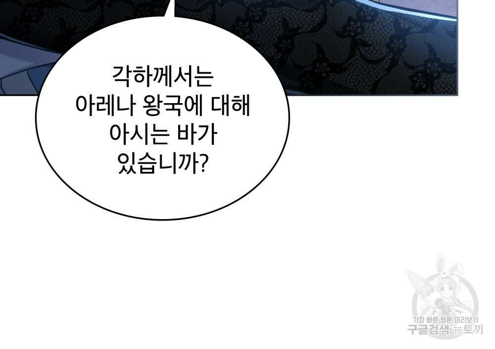 트로피 허즈번드 2화 75