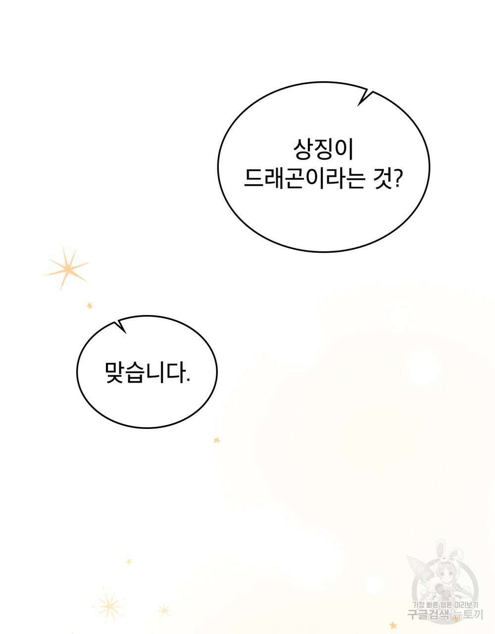 트로피 허즈번드 2화 76