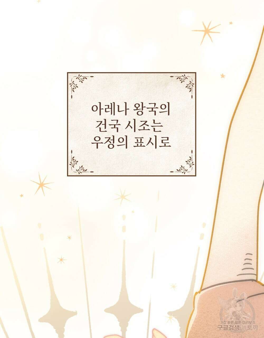 트로피 허즈번드 2화 77