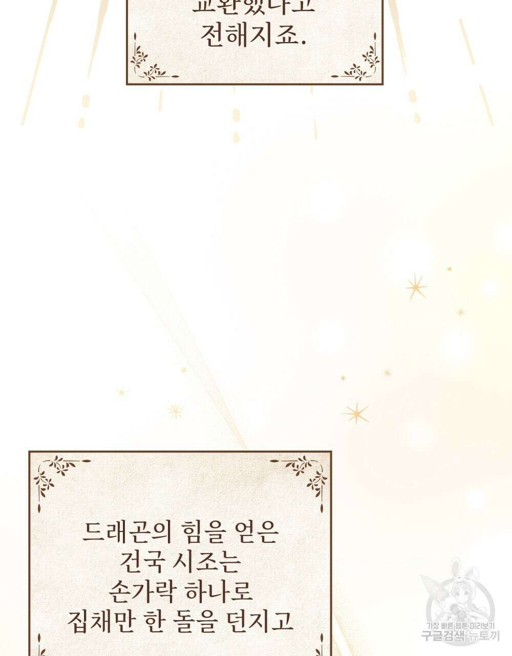 트로피 허즈번드 2화 80