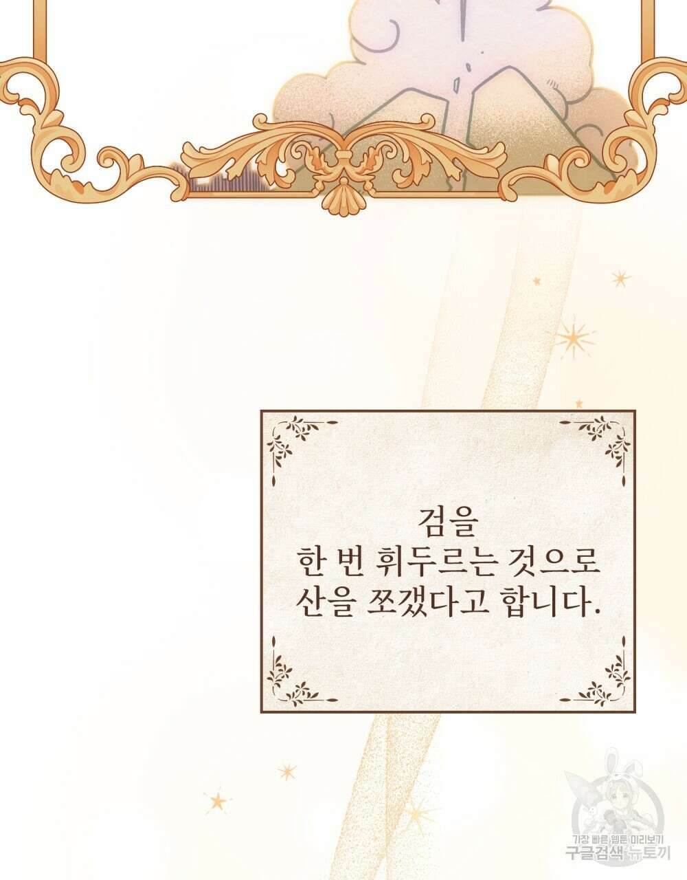 트로피 허즈번드 2화 82