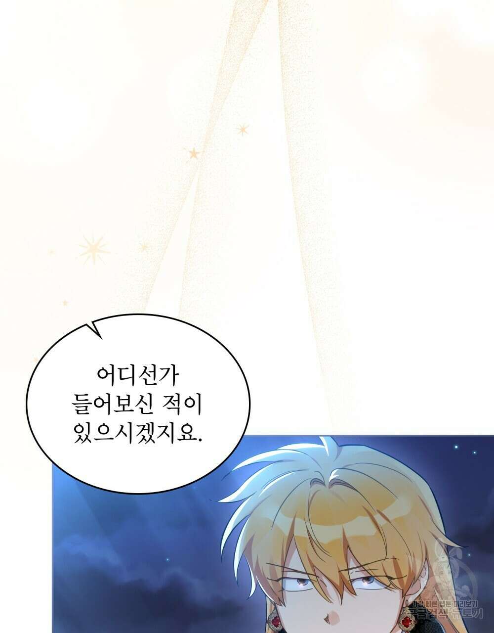 트로피 허즈번드 2화 83