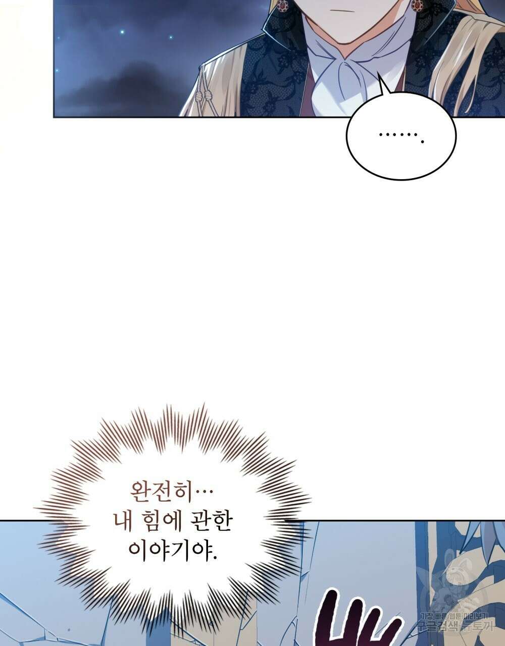트로피 허즈번드 2화 84