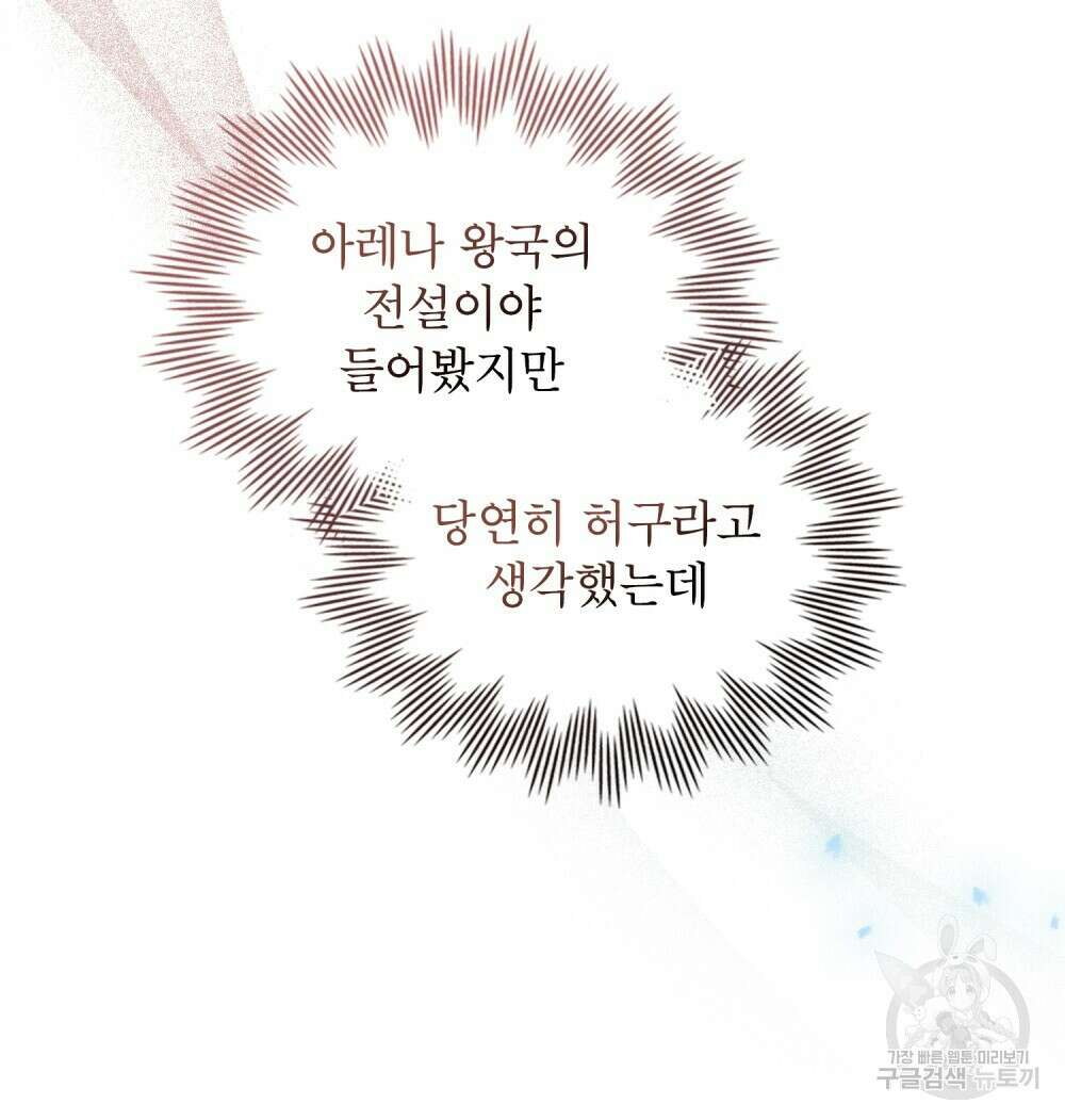 트로피 허즈번드 2화 86