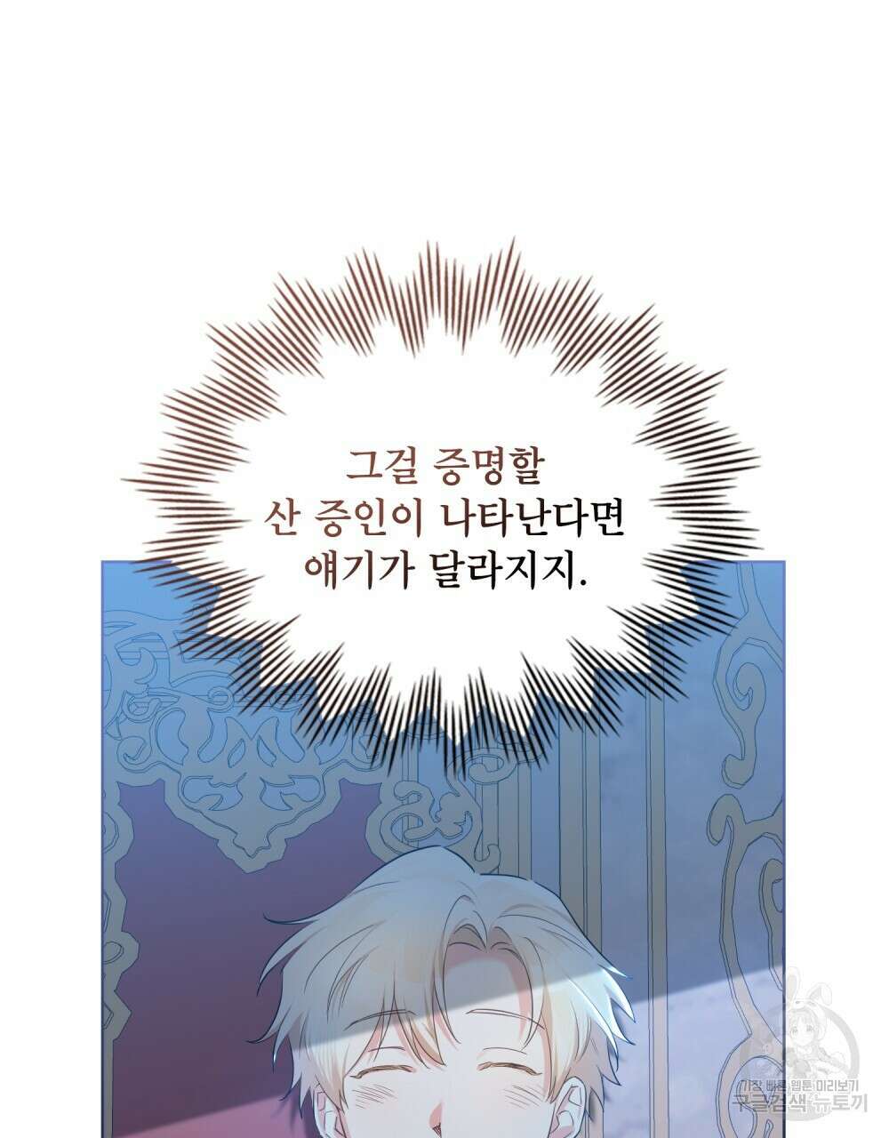 트로피 허즈번드 2화 87