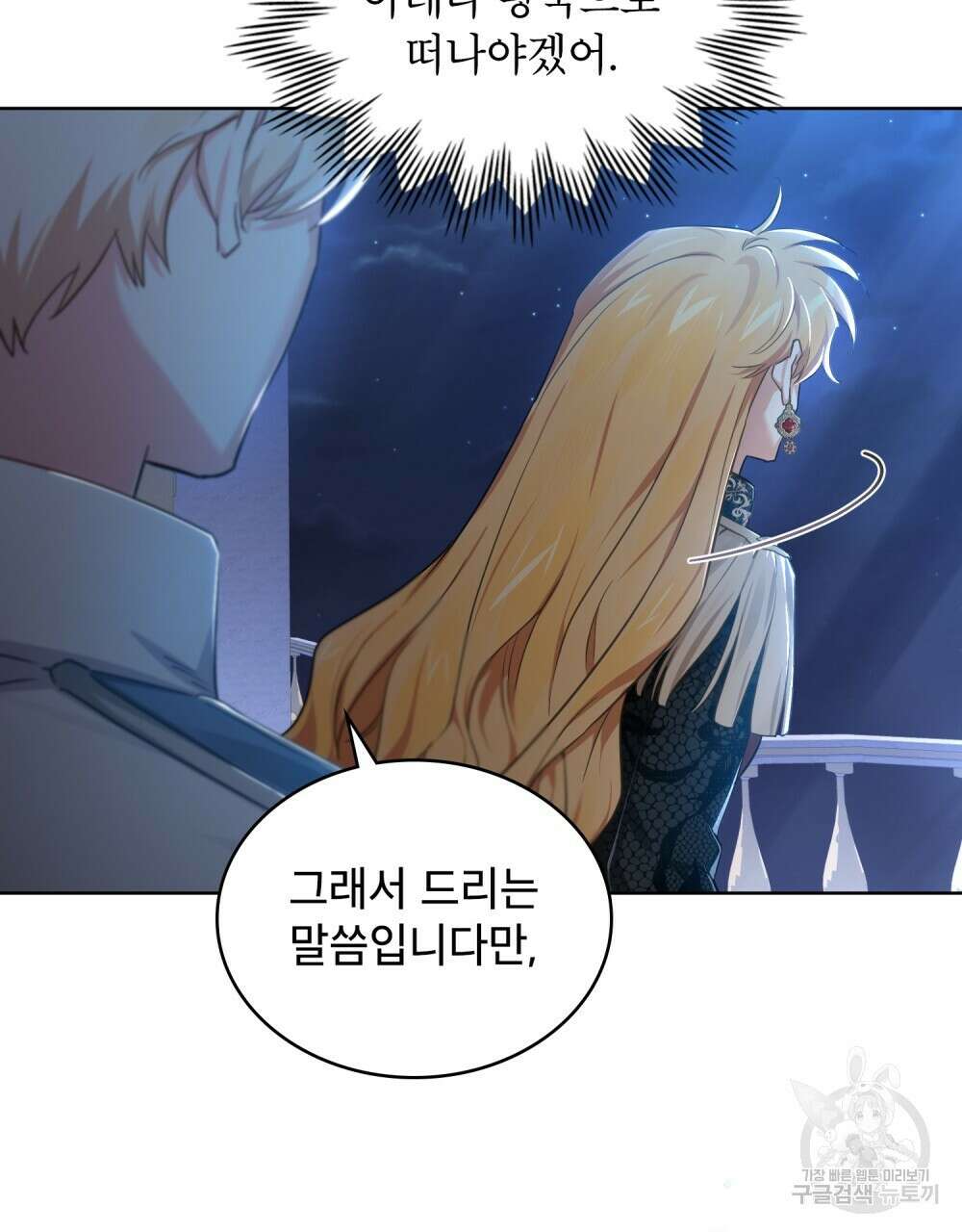 트로피 허즈번드 2화 89