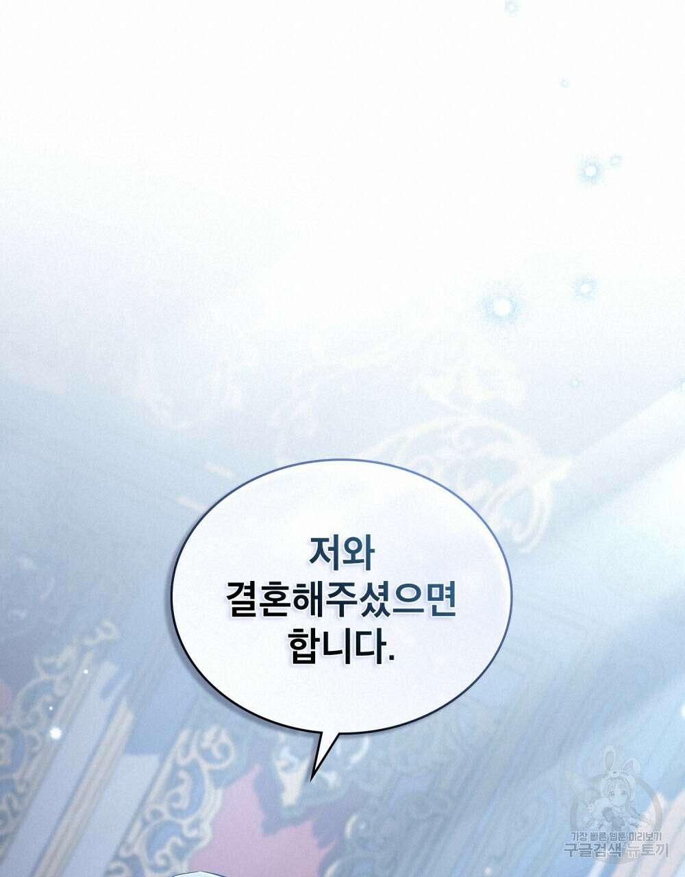 트로피 허즈번드 2화 90