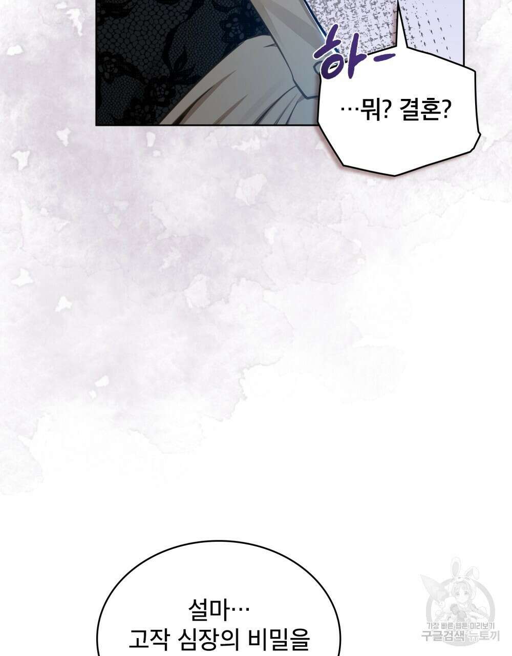트로피 허즈번드 2화 95