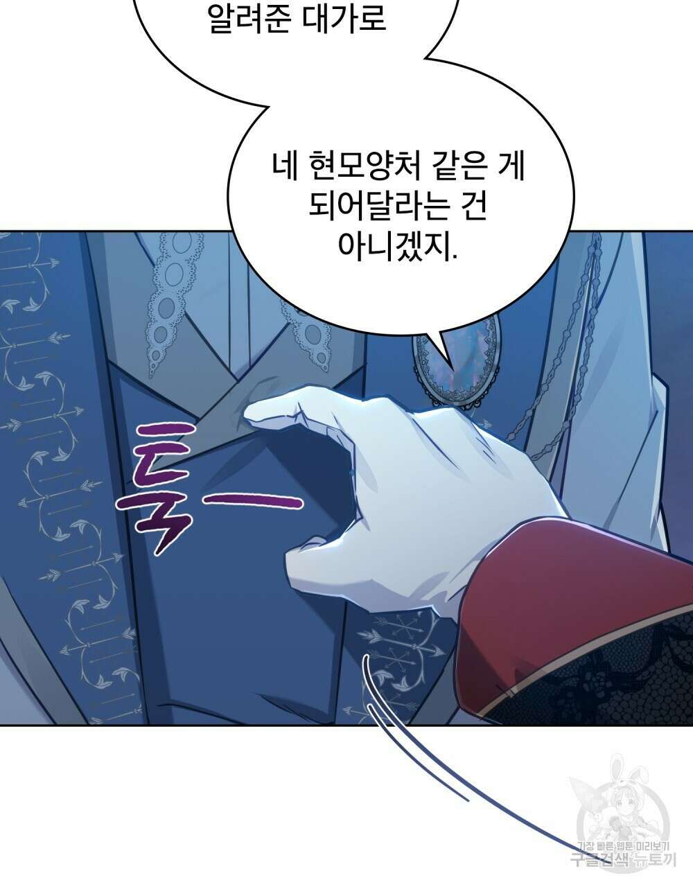 트로피 허즈번드 2화 96